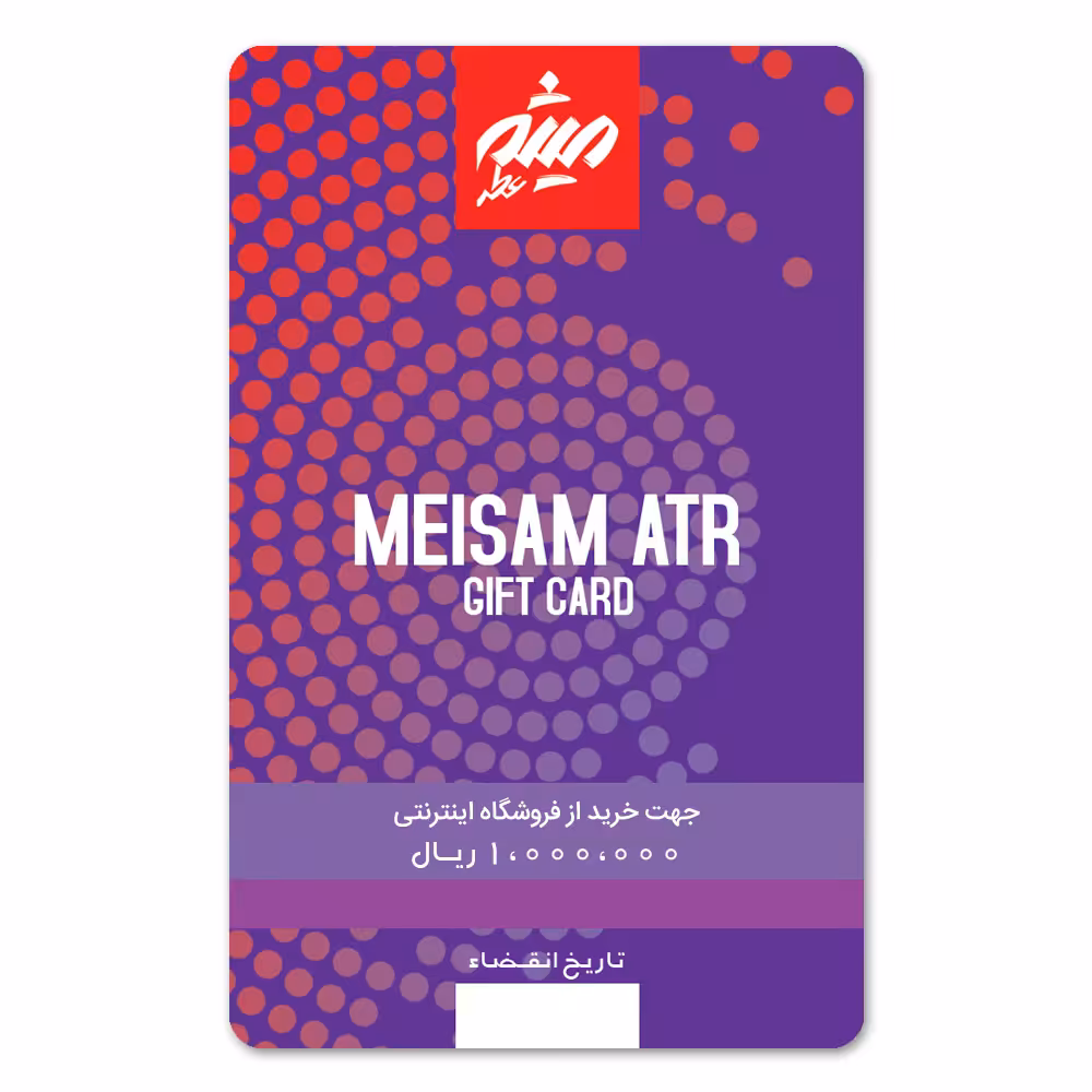کارت هدیه 100 هزار تومانی فروشگاه اینترنتی میثم عطر