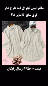 مانتو دخترانه لنین نچرال مدل لمه طرح دار