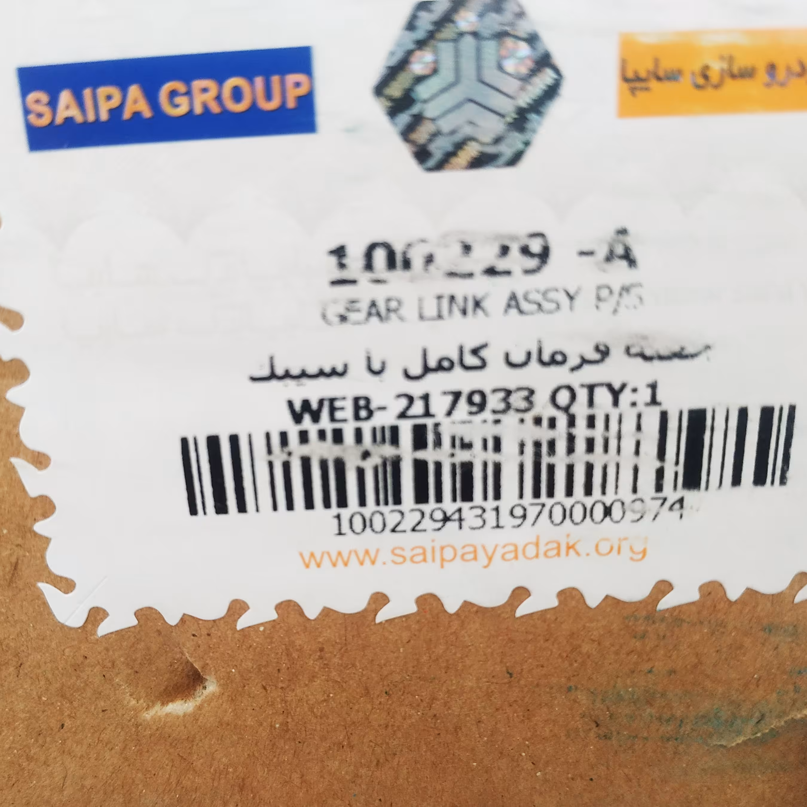 جعبه فرمان کامل با سیبک تیبا شرکتی سایپا یدک