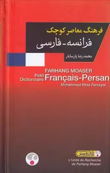 خرید کتاب فرهنگ معاصر کوچک فرانسه – فارسی — کتابسرای طه