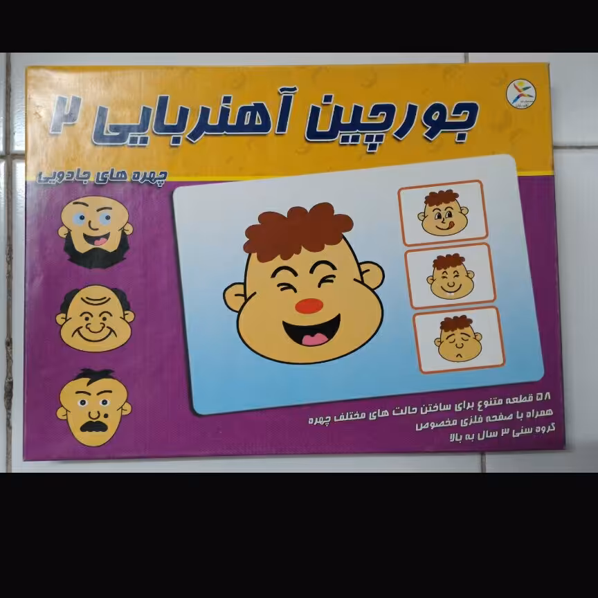 جورچین آهنربایی مدل چهره جادویی 2 مناسب سنین بیشترازسه سال