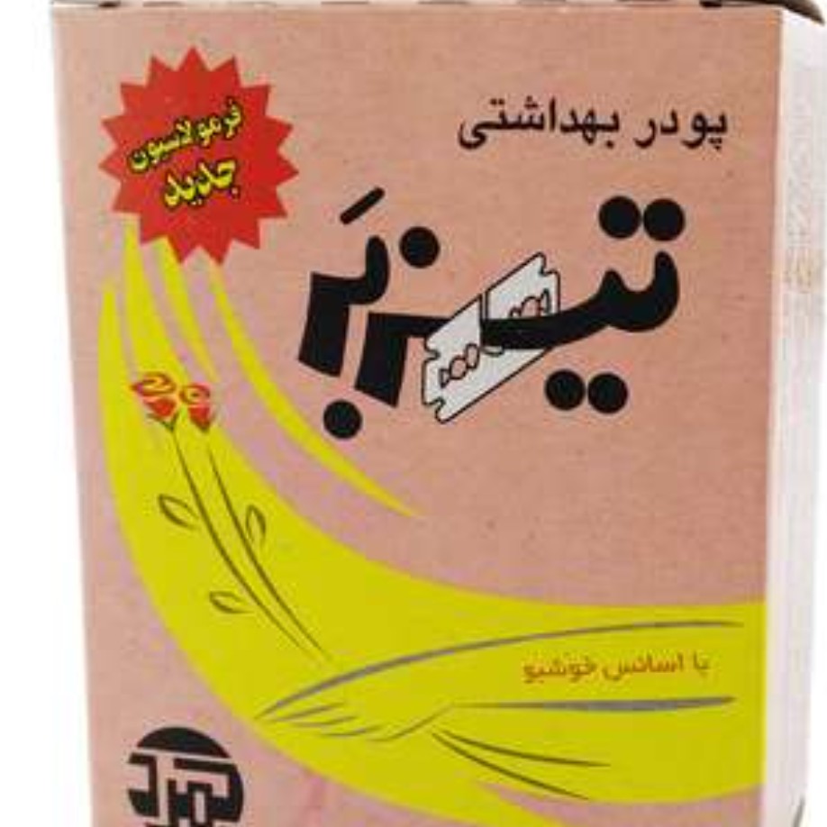 پودر مو بر