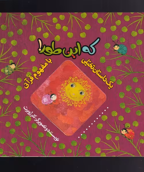 کتاب که این طور