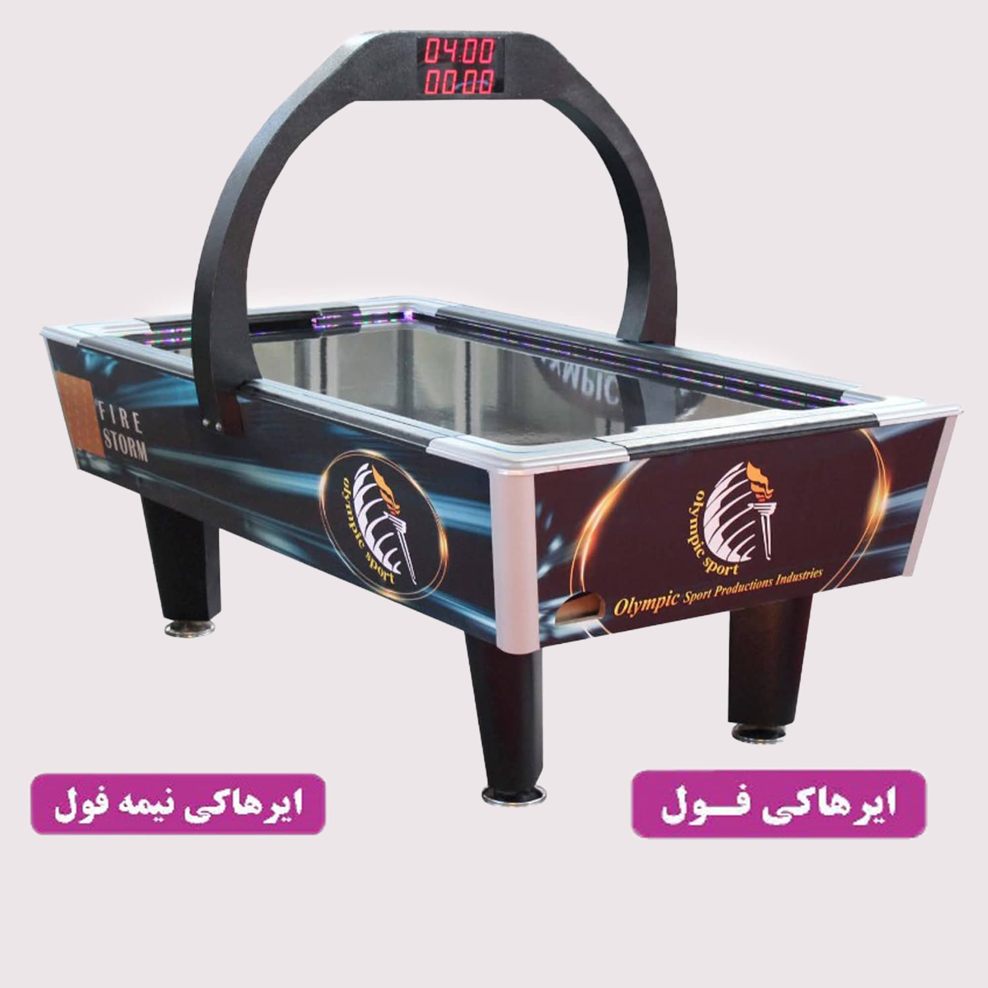 دستگاه ایرهاکی فول و نیمه فول Fire Storm