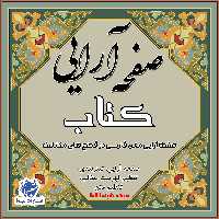 خدمات صفحه آرایی کتاب با متن فارسی