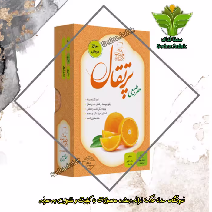 عطر طبیعی پرتقال چهار گرمی