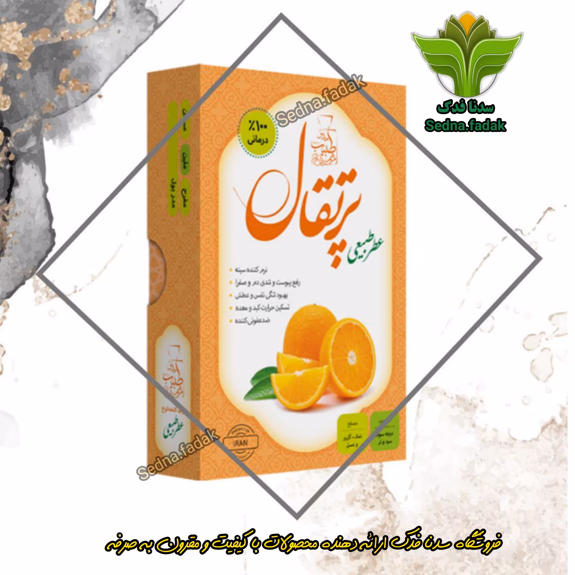 عطر طبیعی پرتقال چهار گرمی
