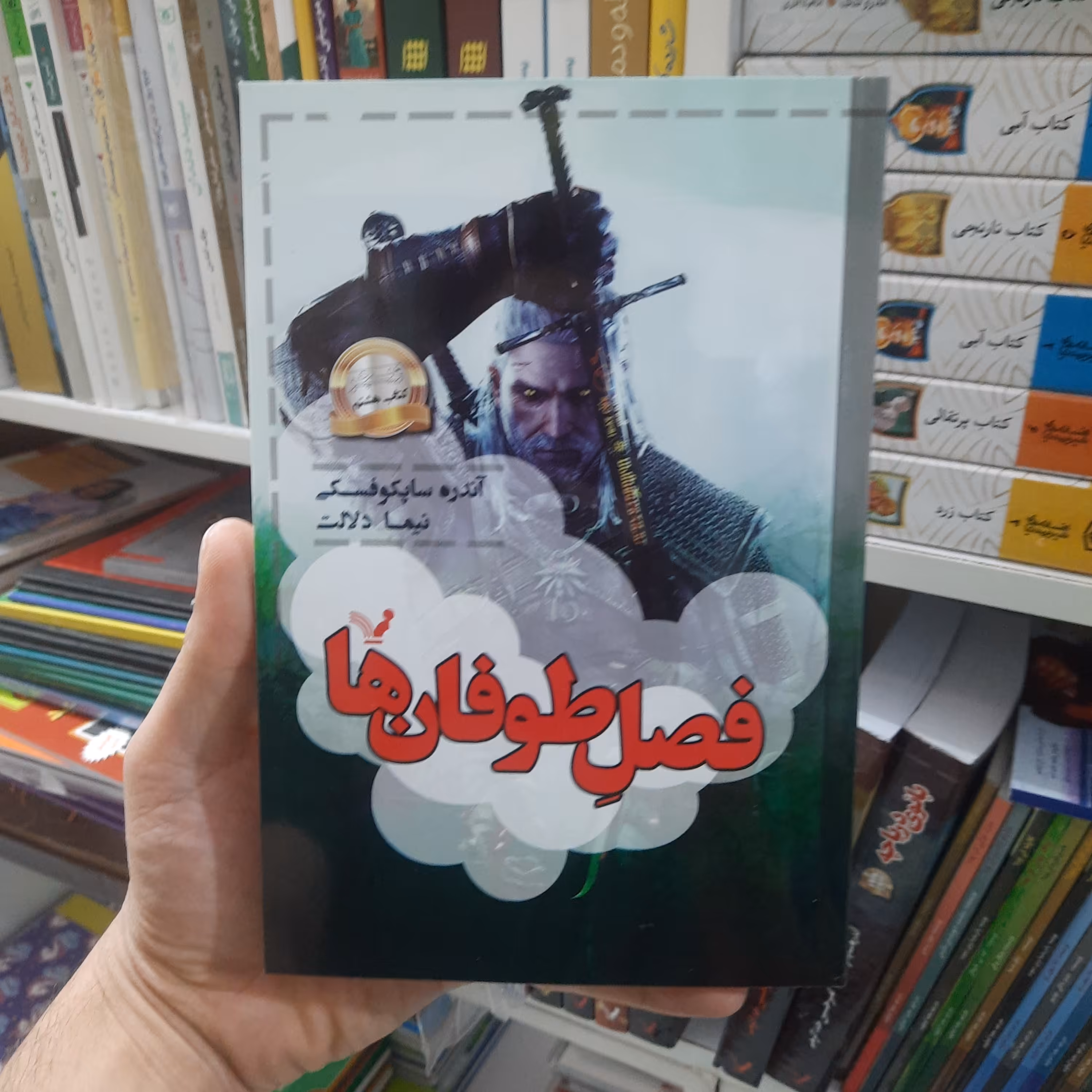 کتاب فصل طوفان ها رمان جوان و نوجوان