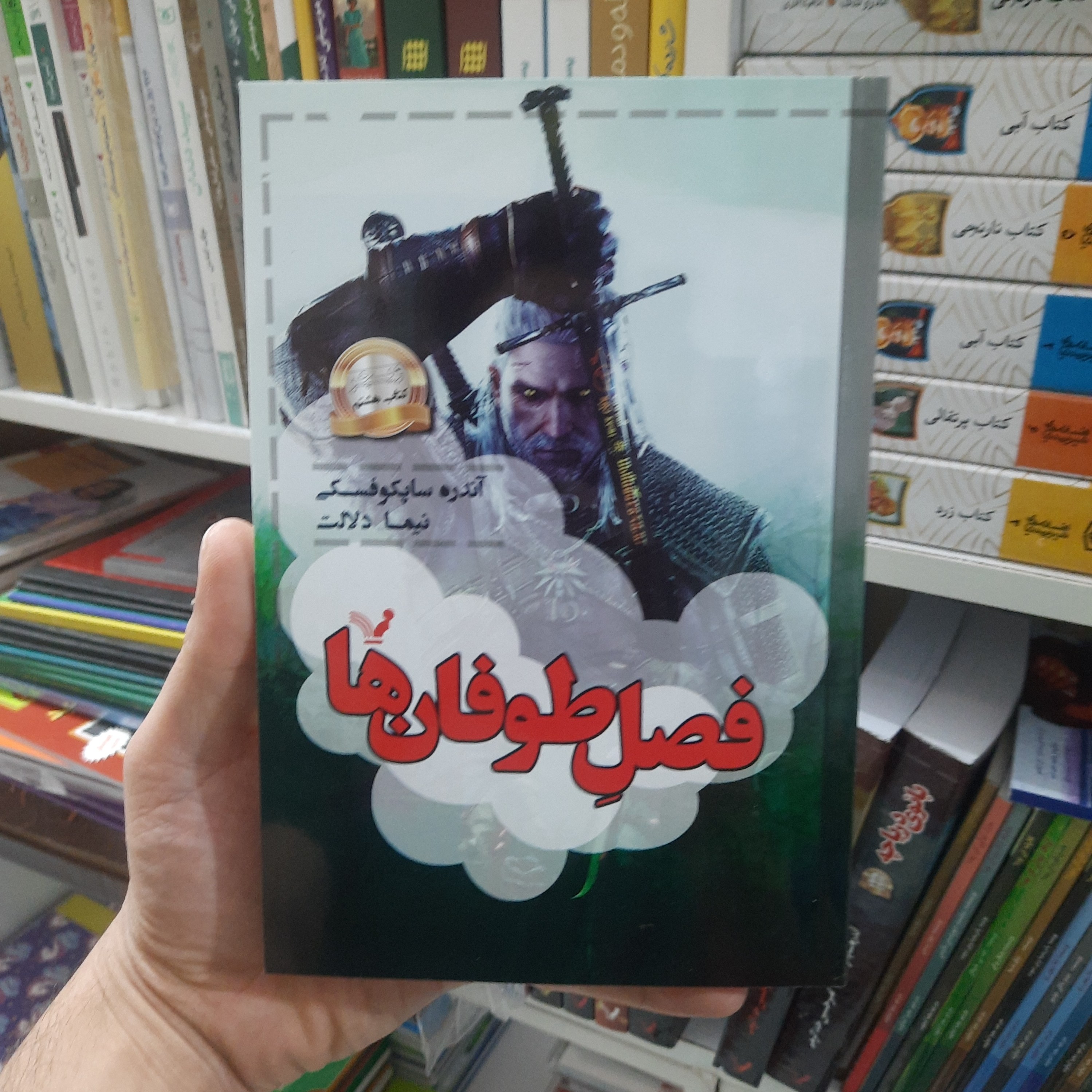 کتاب فصل طوفان ها رمان جوان و نوجوان