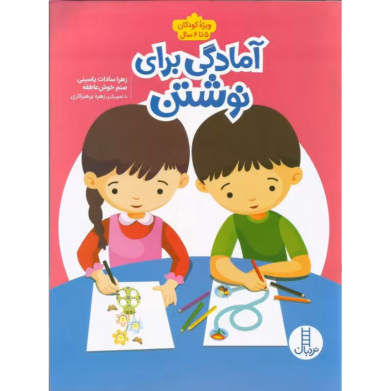 آمادگی برای نوشتن