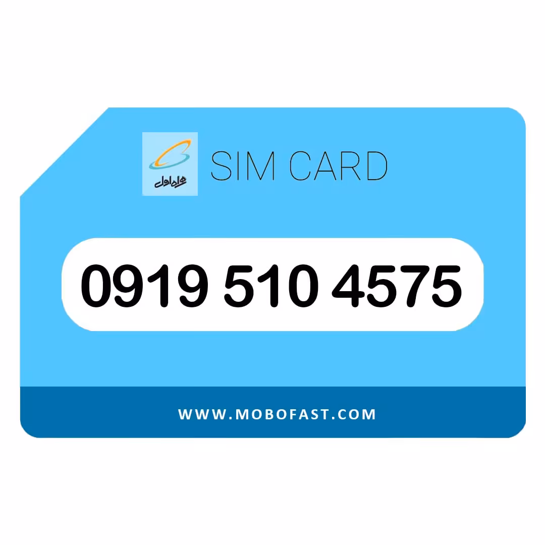 09195104575 - سیم کارت اعتباری همراه اول
