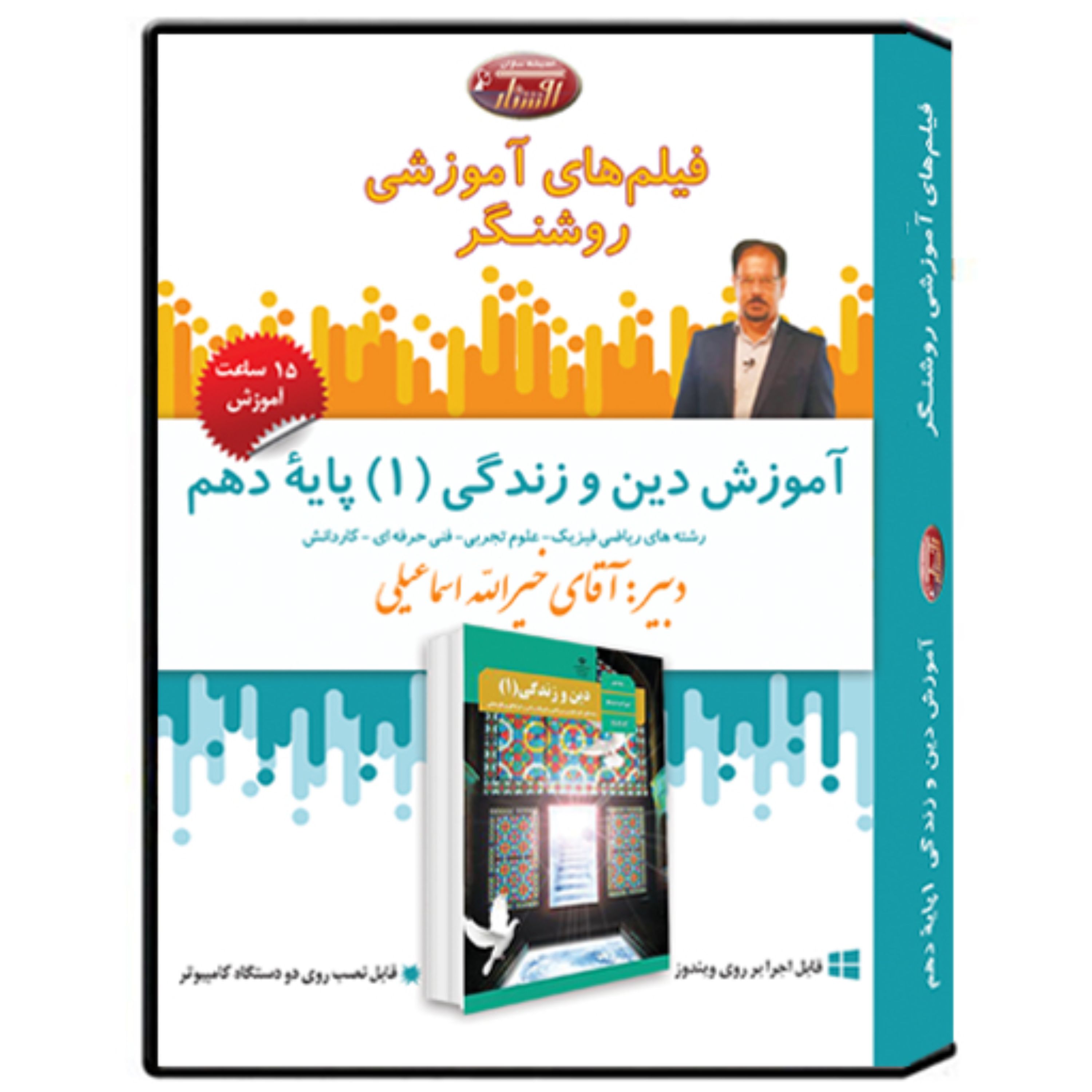 فیلم آموزشی درس دین و زندگی(1) پایه دهم