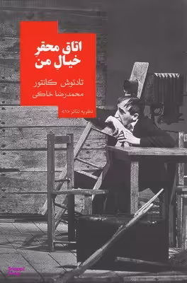اتاق محقر خیال من