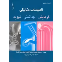 کتاب تاسیسات مکانیکی گرمایش