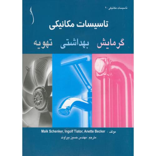 کتاب تاسیسات مکانیکی گرمایش