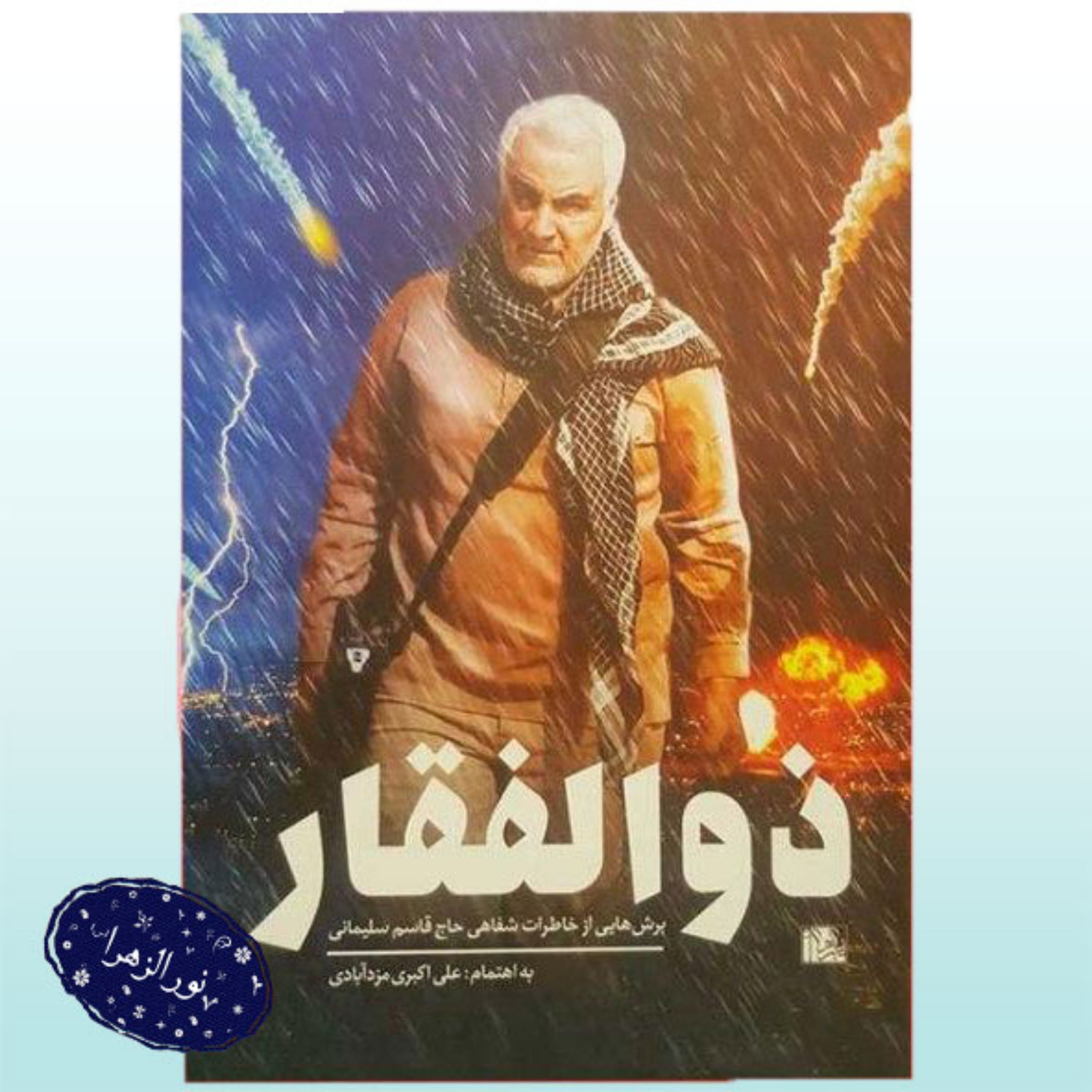 3 عدد کتاب ذوالفقار