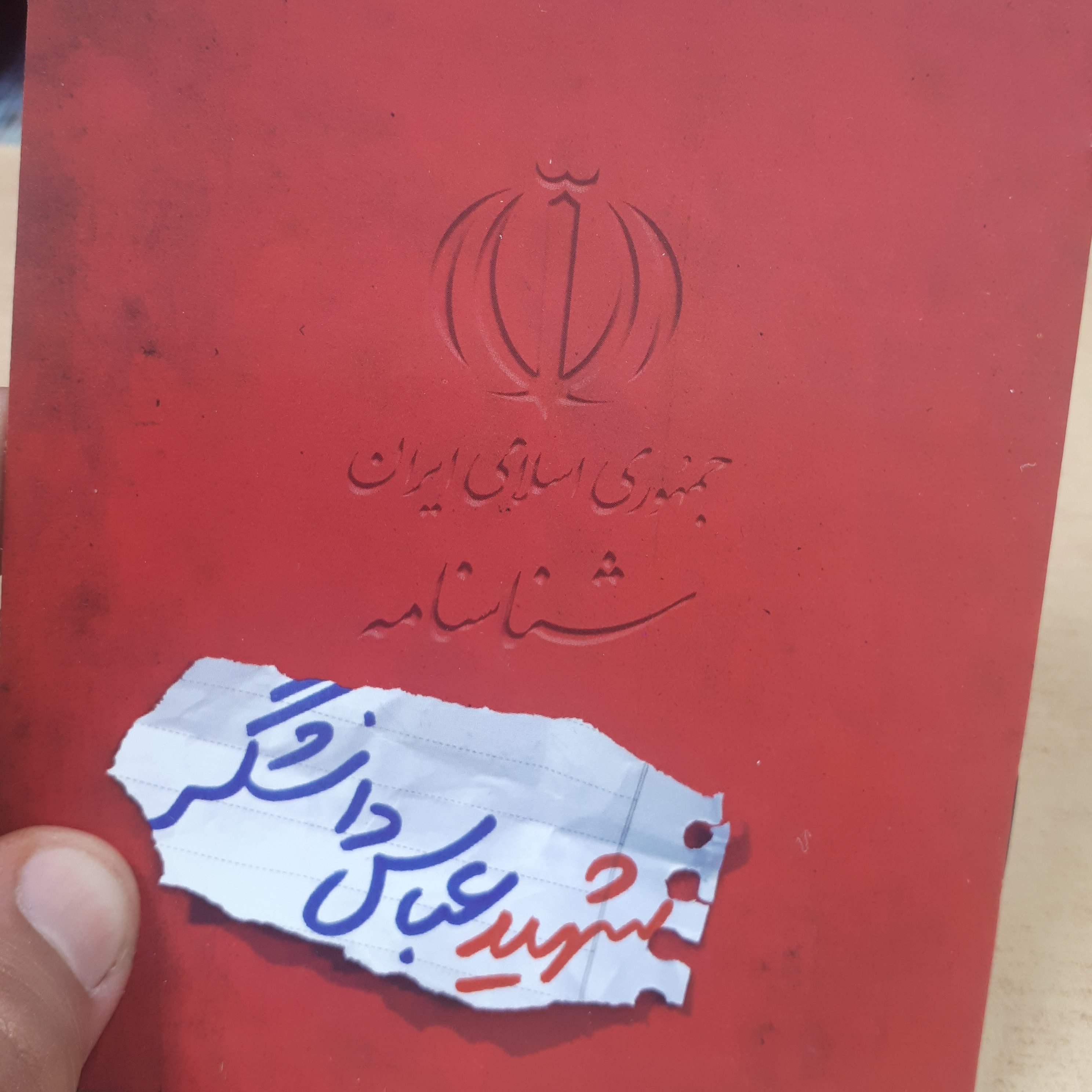 شناسنامه شهید جلد 62
