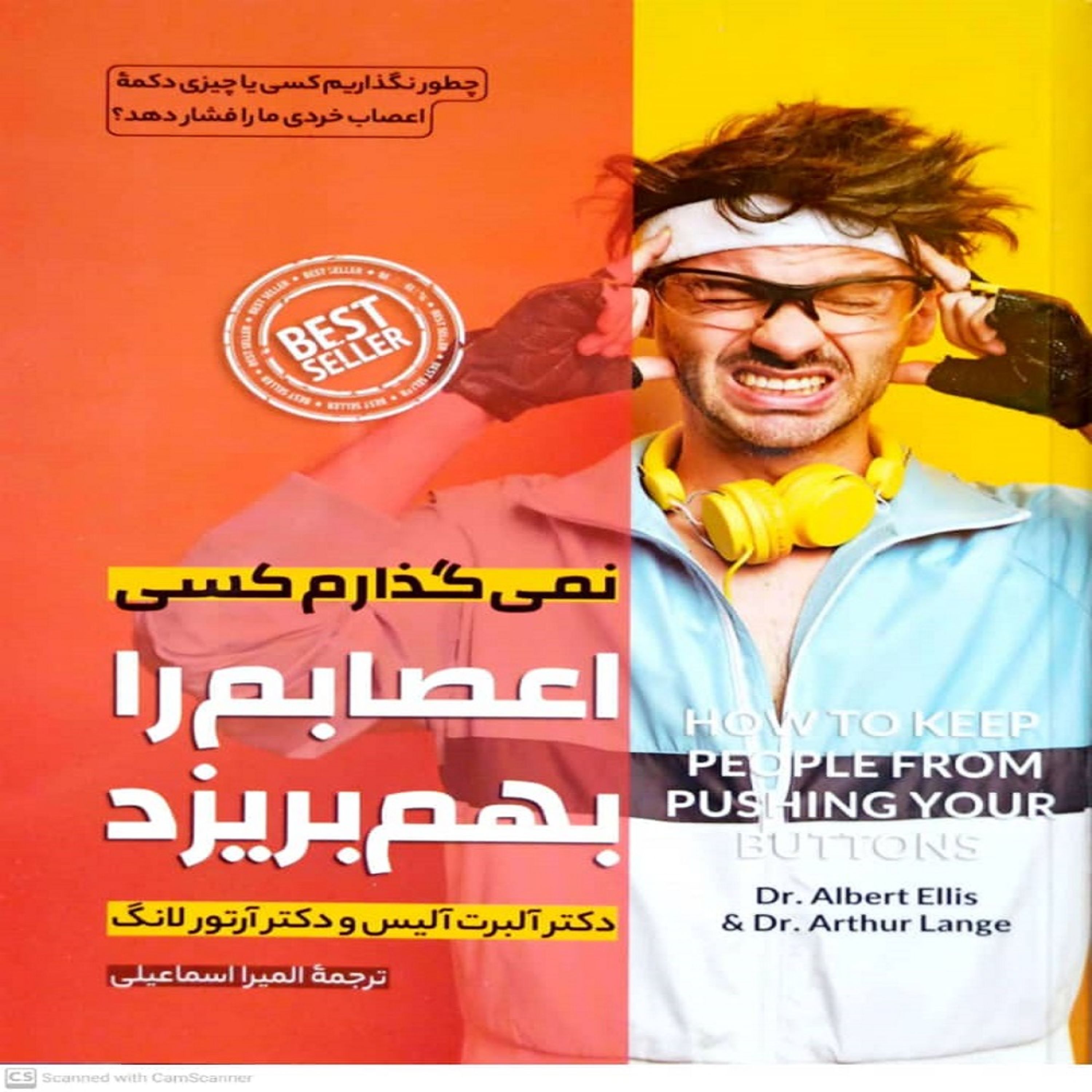 کتاب نمی گذارم کسی اعصابم را بهم بریزد متن کامل