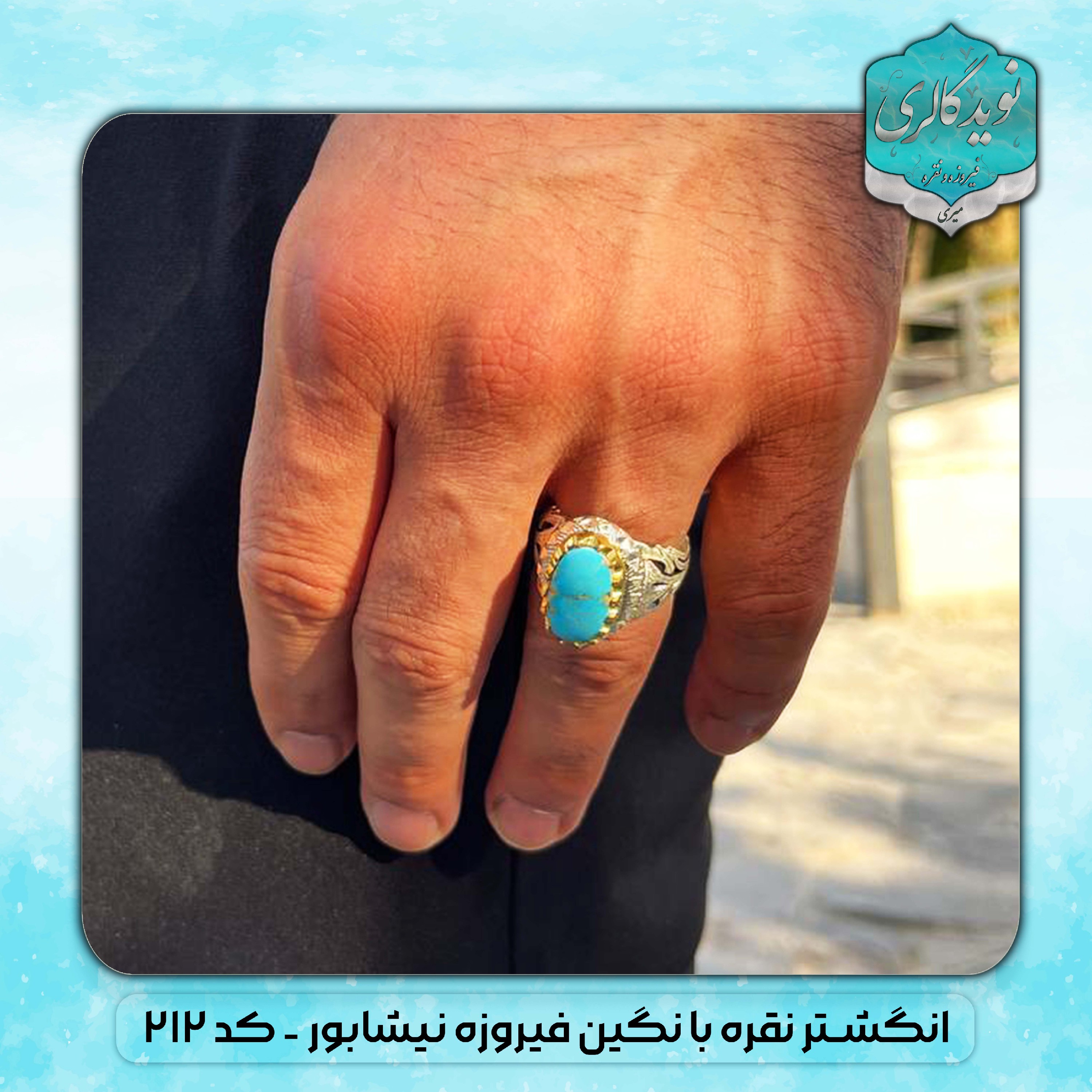 انگشترنقره فیروزه اصل نیشابور. کد212