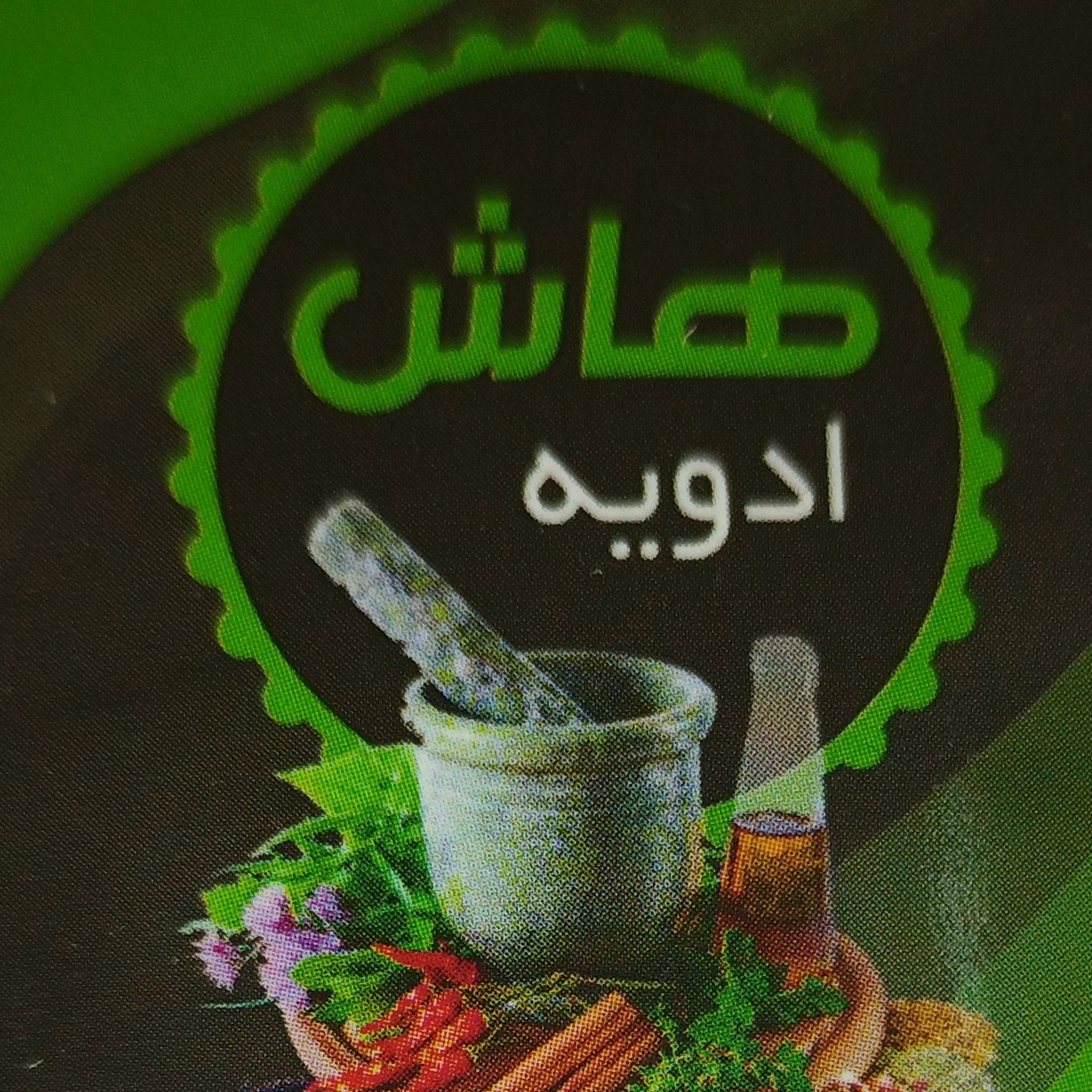 ادویه سوسیس کالباس (هاش) مقدار (1000 گرمی)