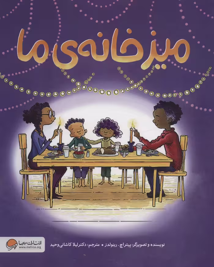 کتاب میز خانه ما