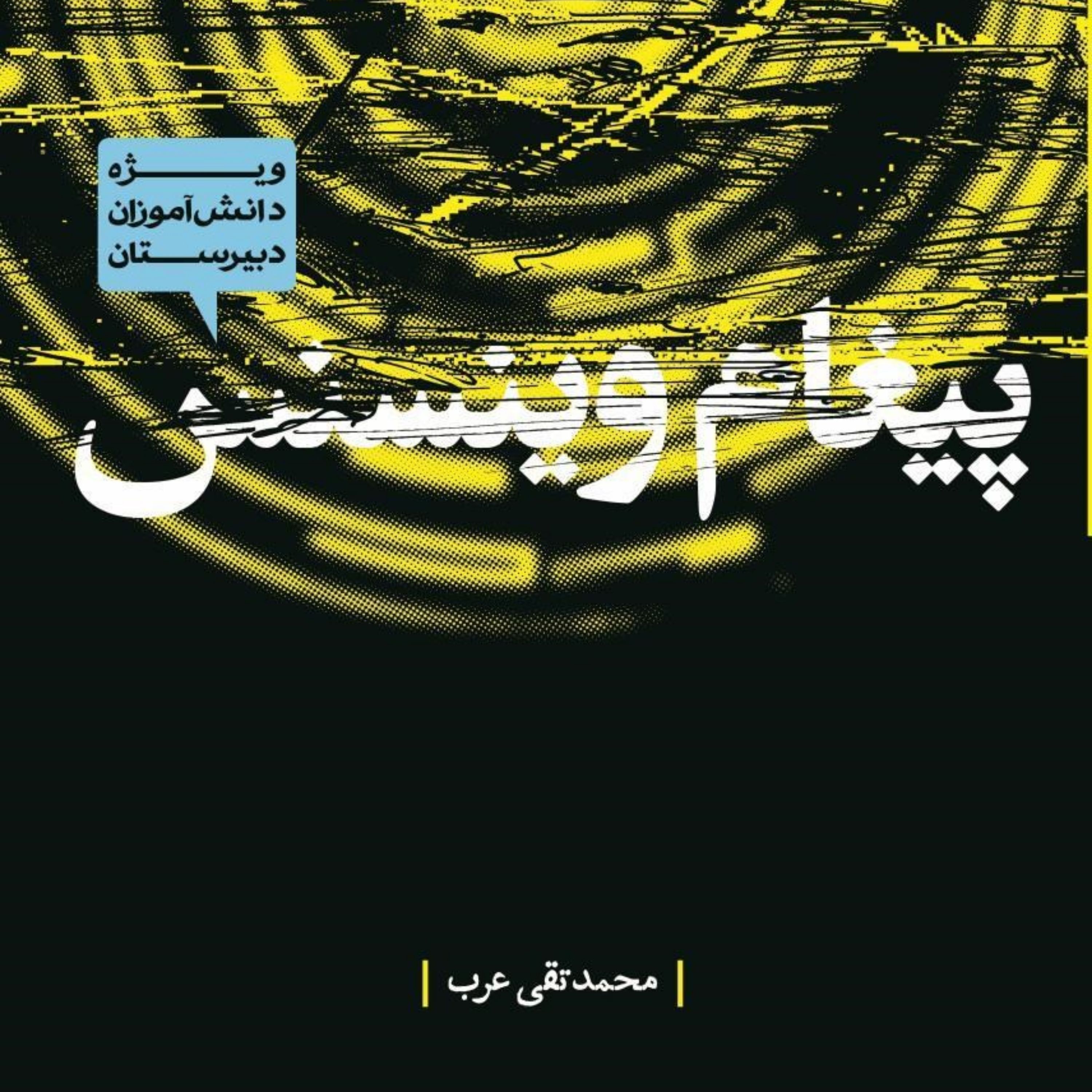 کتاب پیغام وینسنس