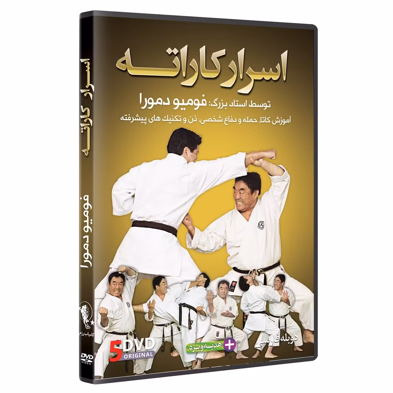 مجموعه آموزشی اسرار کاراته از مبتدی تا پیشرفته 5 حلقه DVD