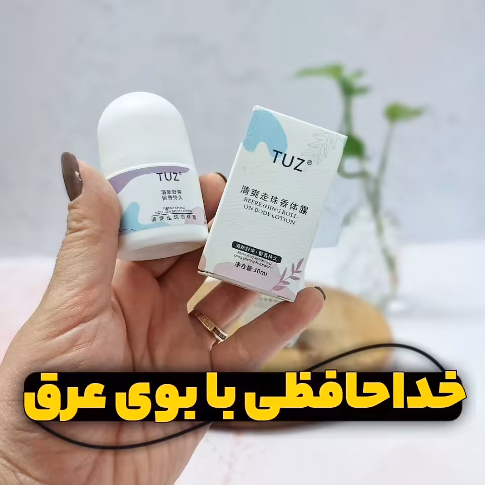 مام رولی توز