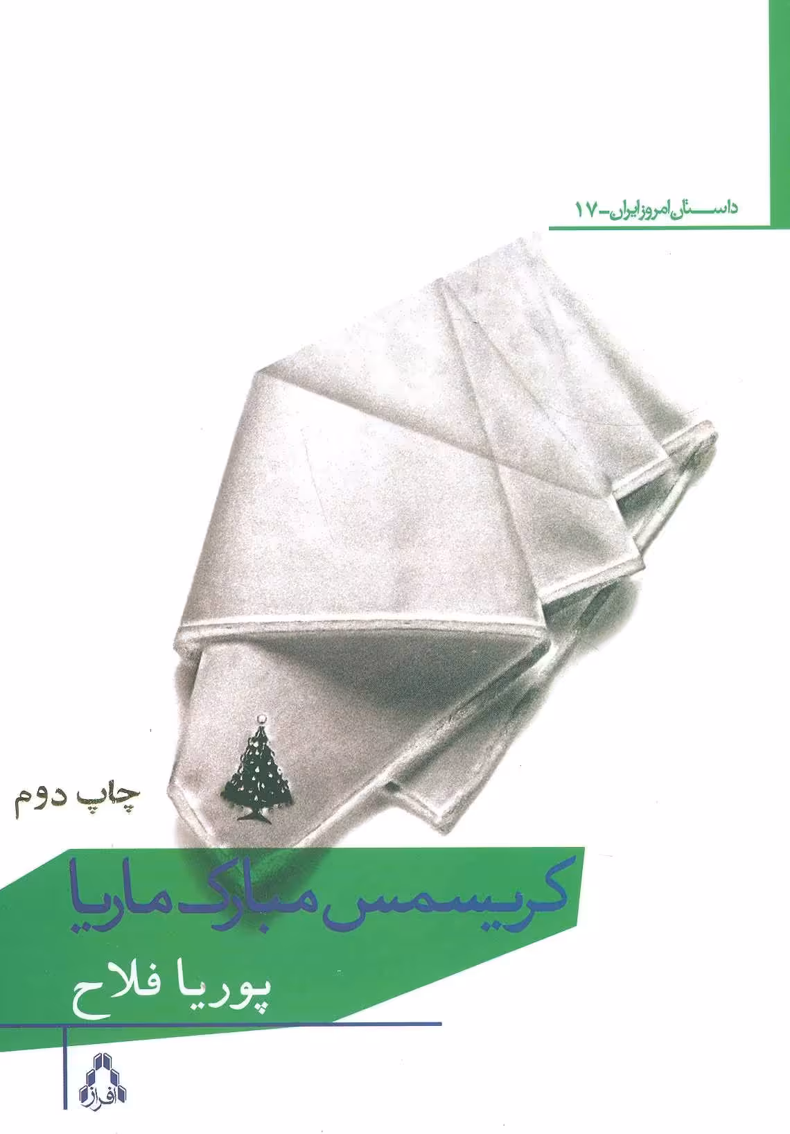 کتاب کریسمس مبارک ماریا