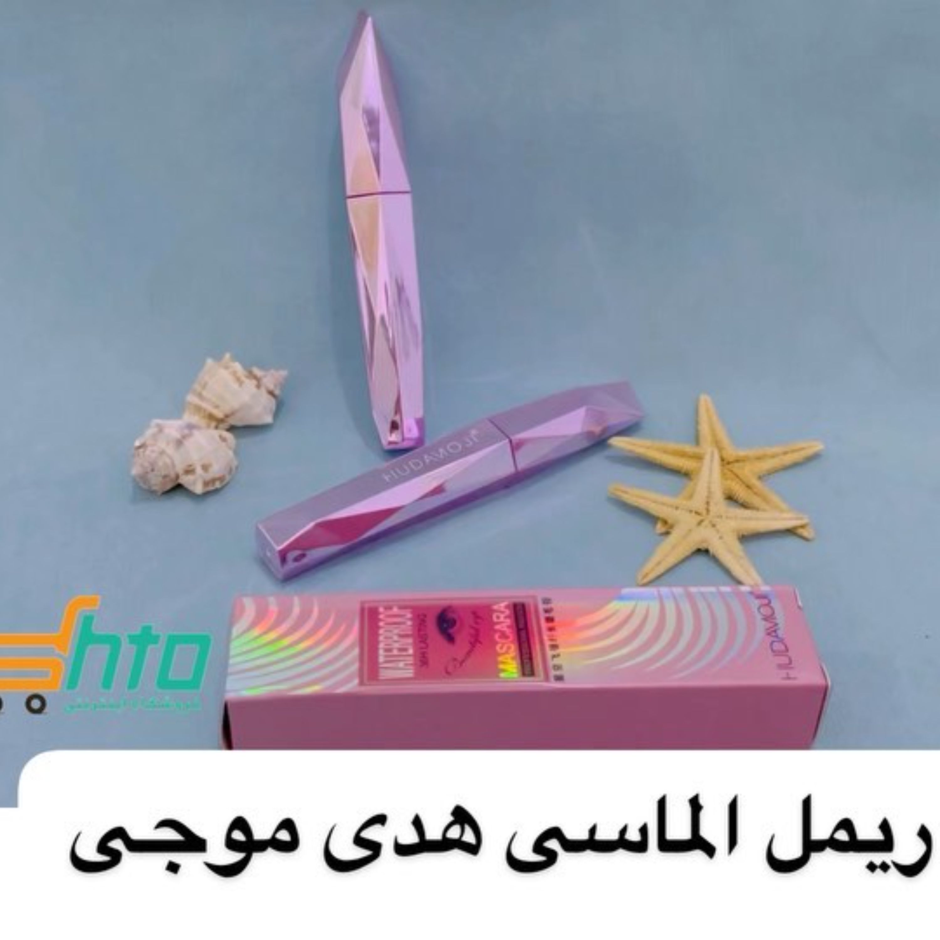 ریمل الماسی هدی موجی