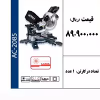 فارسی بر 185 میلیمتر  کشویی برند ACTIVE 