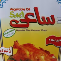 روغن جامد حلب پنج کیلویی ساعی بدون پالم