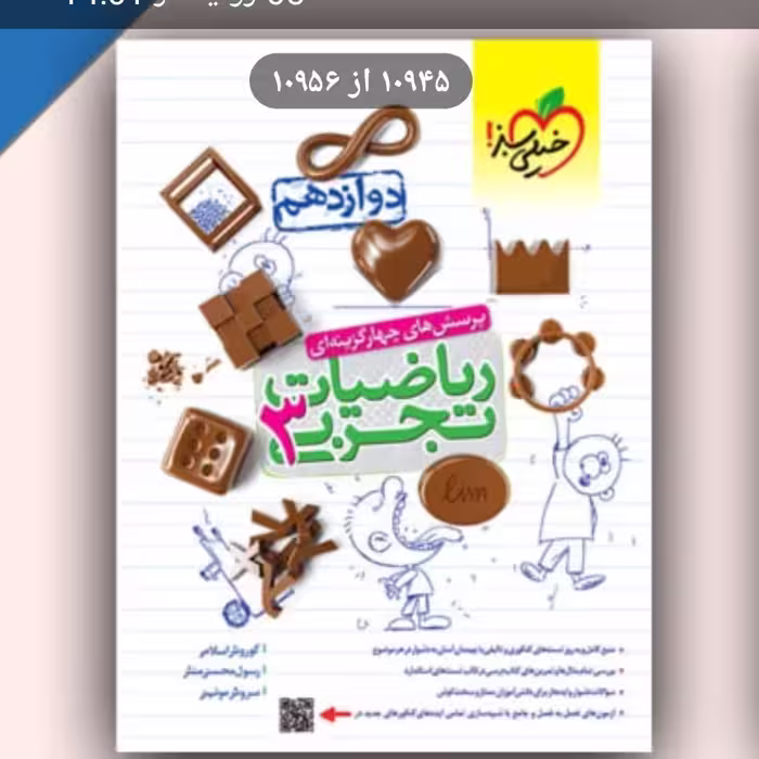 ریاضیات تجربی 3دوازدهم خیلی سبز