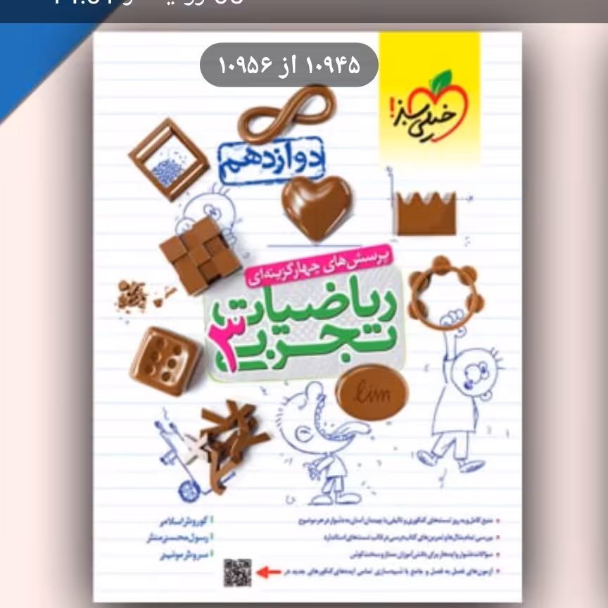 ریاضیات تجربی 3دوازدهم خیلی سبز