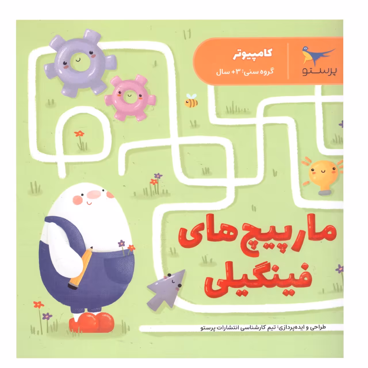 کتاب مار پیچ های فینگیلی 