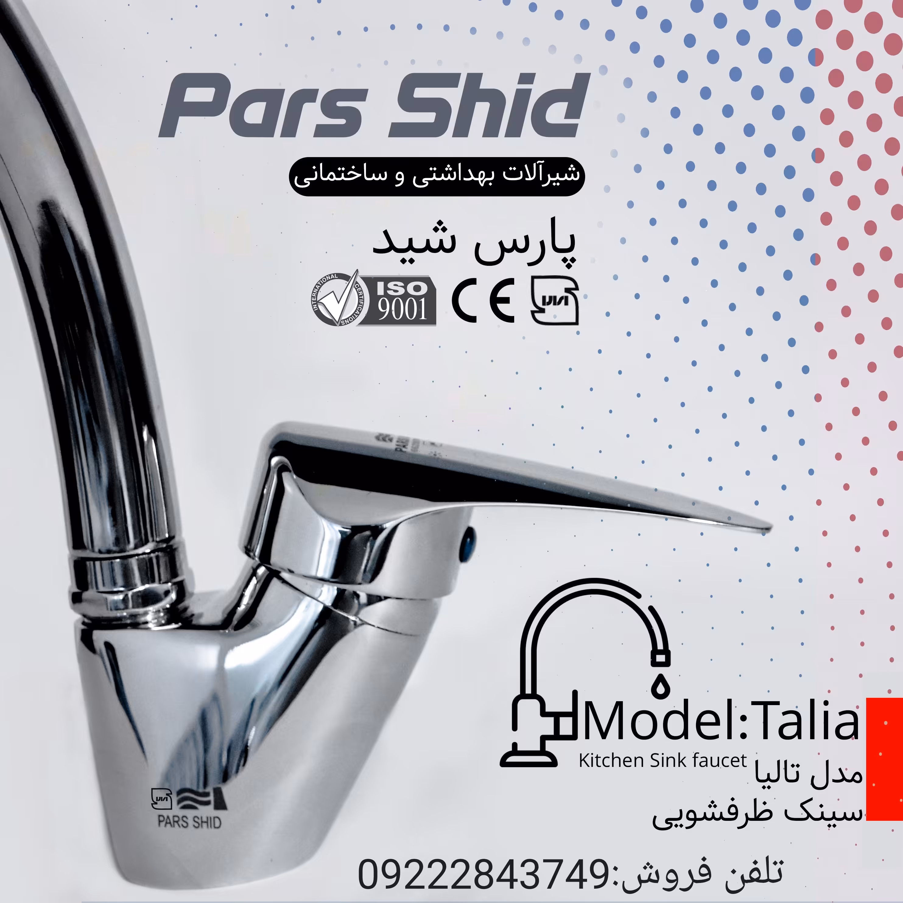 شیرآلات پارس شید مدل تالیا