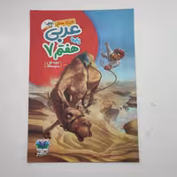 کاربرگ هفتگی عربی پایه هفتم دوره اول متوسطه 