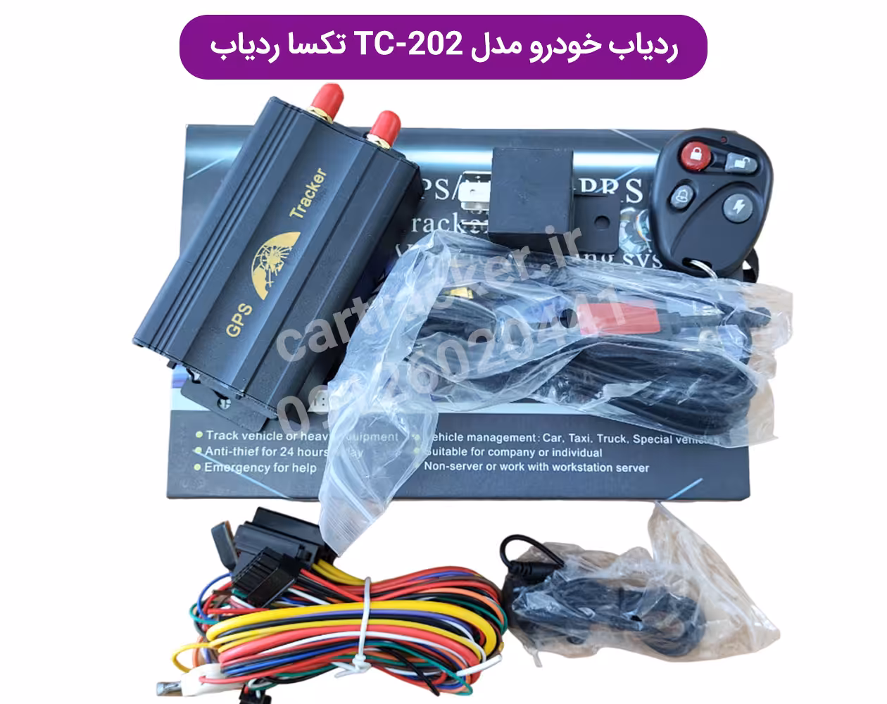 ردیاب خودرو TC_202 تکسا