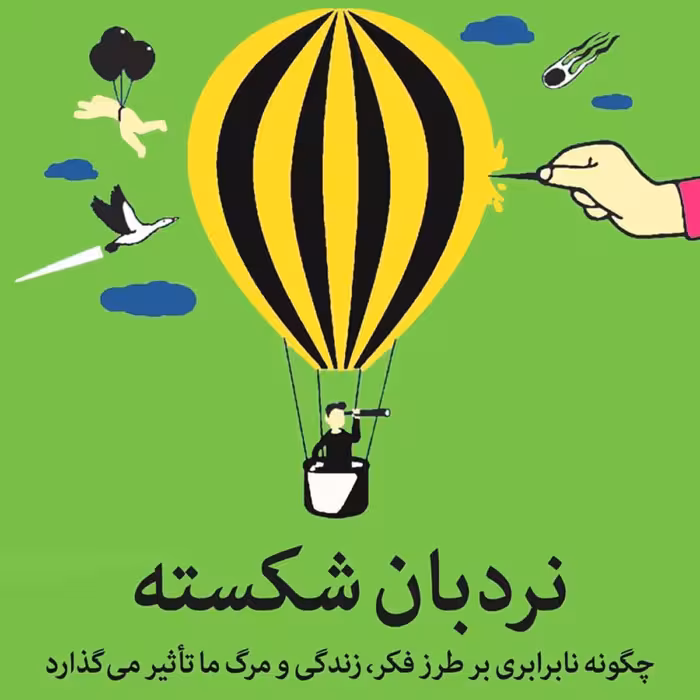 نردبان شکسته