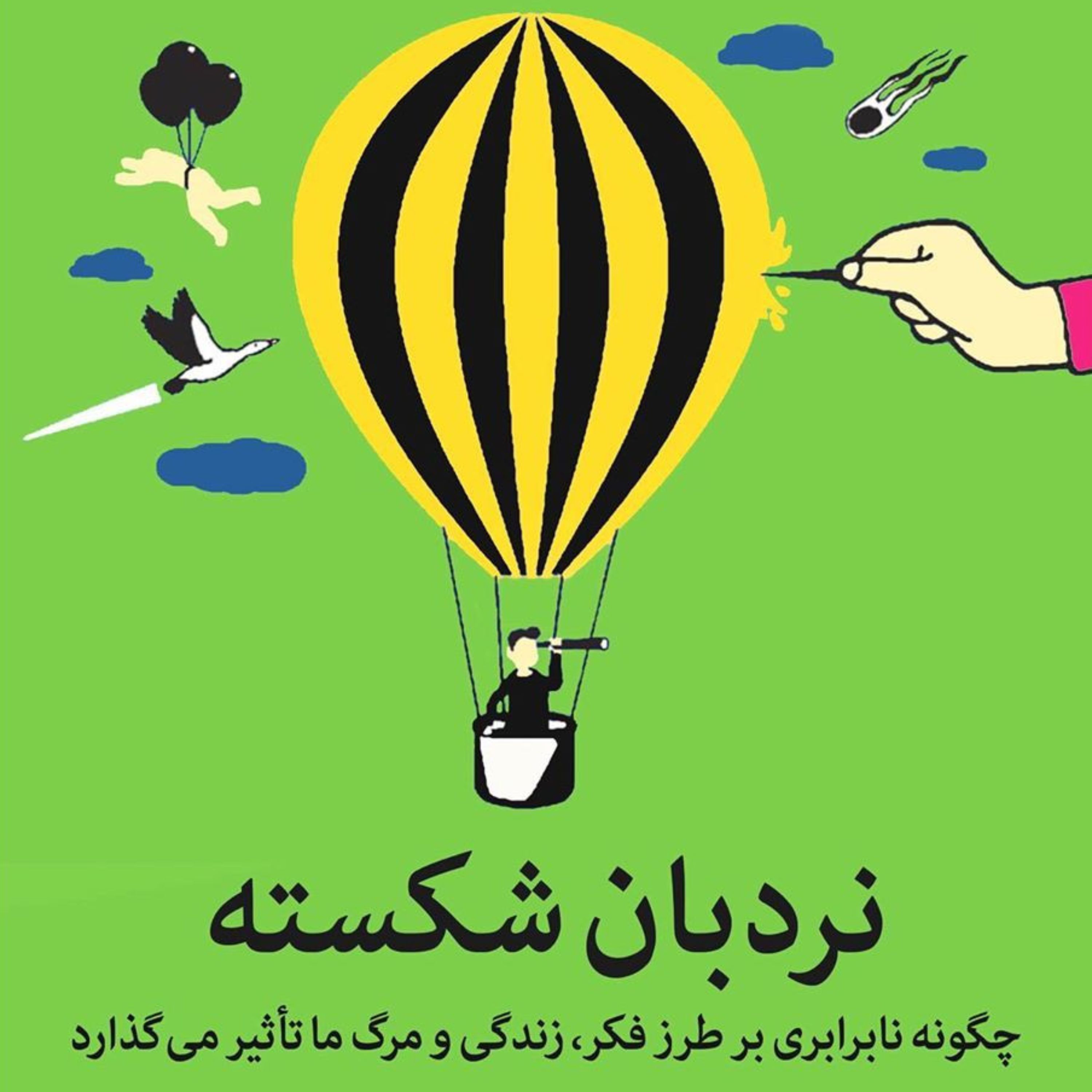نردبان شکسته