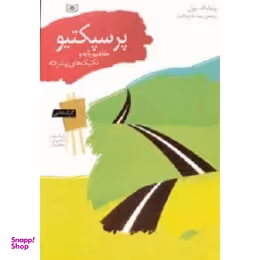 پرسپکتیو - مفاهیم پایه و تکنیک های پیشرفته (کارگاه نقاشی)