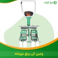 وجین کن برنج دوزمانه-هزینه ارسال بر عهده مشتری می باشد.