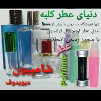 عطر شامپیون 5 میل