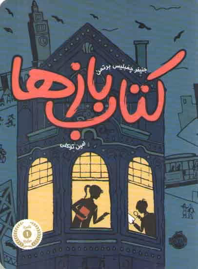 خرید کتاب کتاب بازها — کتابسرای طه