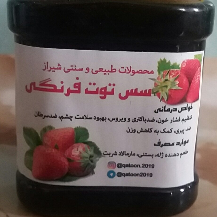 رب یا سس توت فرنگی ( 500 گرم )