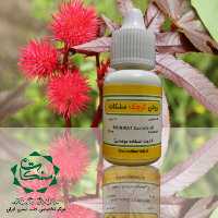 روغن کرچک مشکات