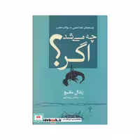 کتاب چه می شد اگر نشر سبزان