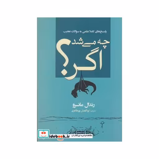 کتاب چه می شد اگر نشر سبزان