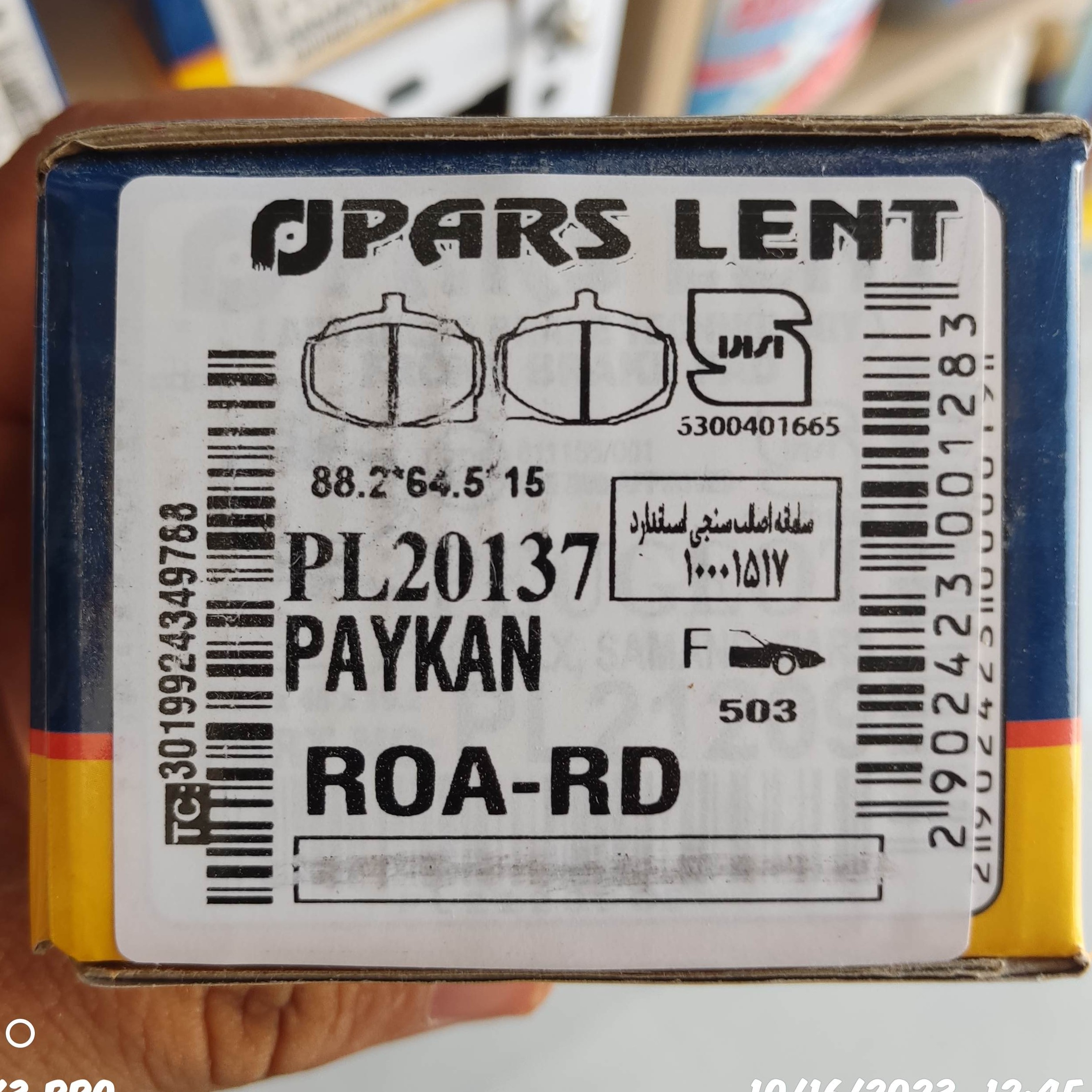 لنت جلو پیکان مارک پارس آبی