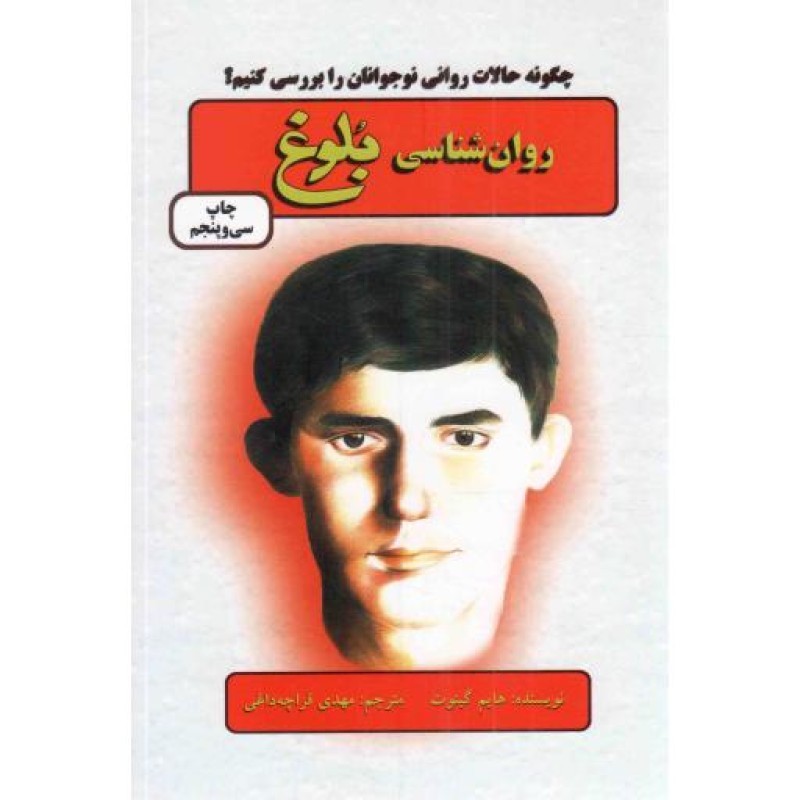 روان شناسی بلوغ - (چگونه حالات روانی نوجوانان را بررسی کنیم؟)